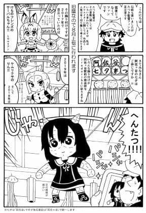 俺のマンガを無断転載したヤツが前科者になった話。文学フリマ編 サンプル 2