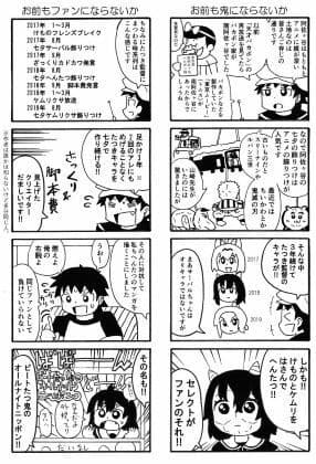 俺のマンガを無断転載したヤツが前科者になった話。文学フリマ編 サンプル 3