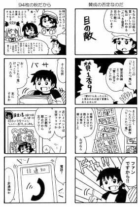 俺のマンガを無断転載したヤツが前科者になった話。文学フリマ編 サンプル 4