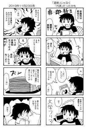 俺のマンガを無断転載したヤツが前科者になった話。文学フリマ編 サンプル 5