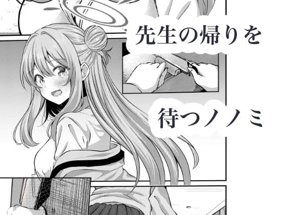 先生、今日も甘えてくれてもいいですよ？ サンプル 1