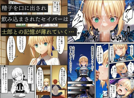セイバー悪堕ち〜嫌がるセイバーを令呪で無理やり中出しし続けていると、邪悪に目覚めた話〜 サンプル 3