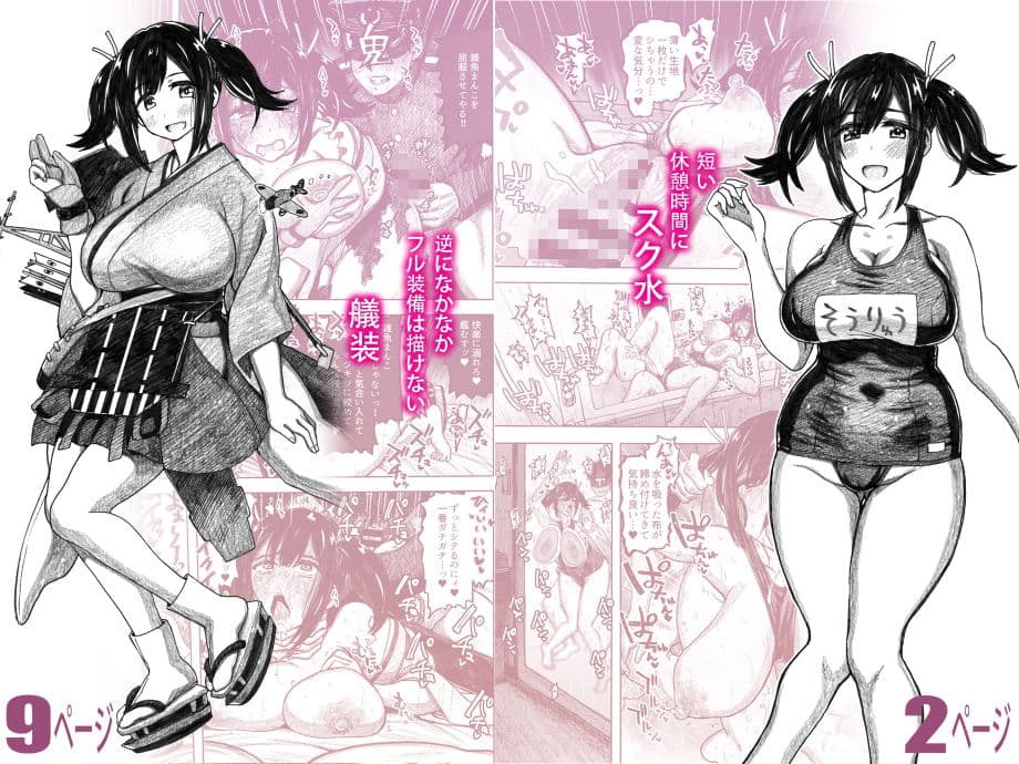 蒼龍本〜コスプレ〜 サンプル 3