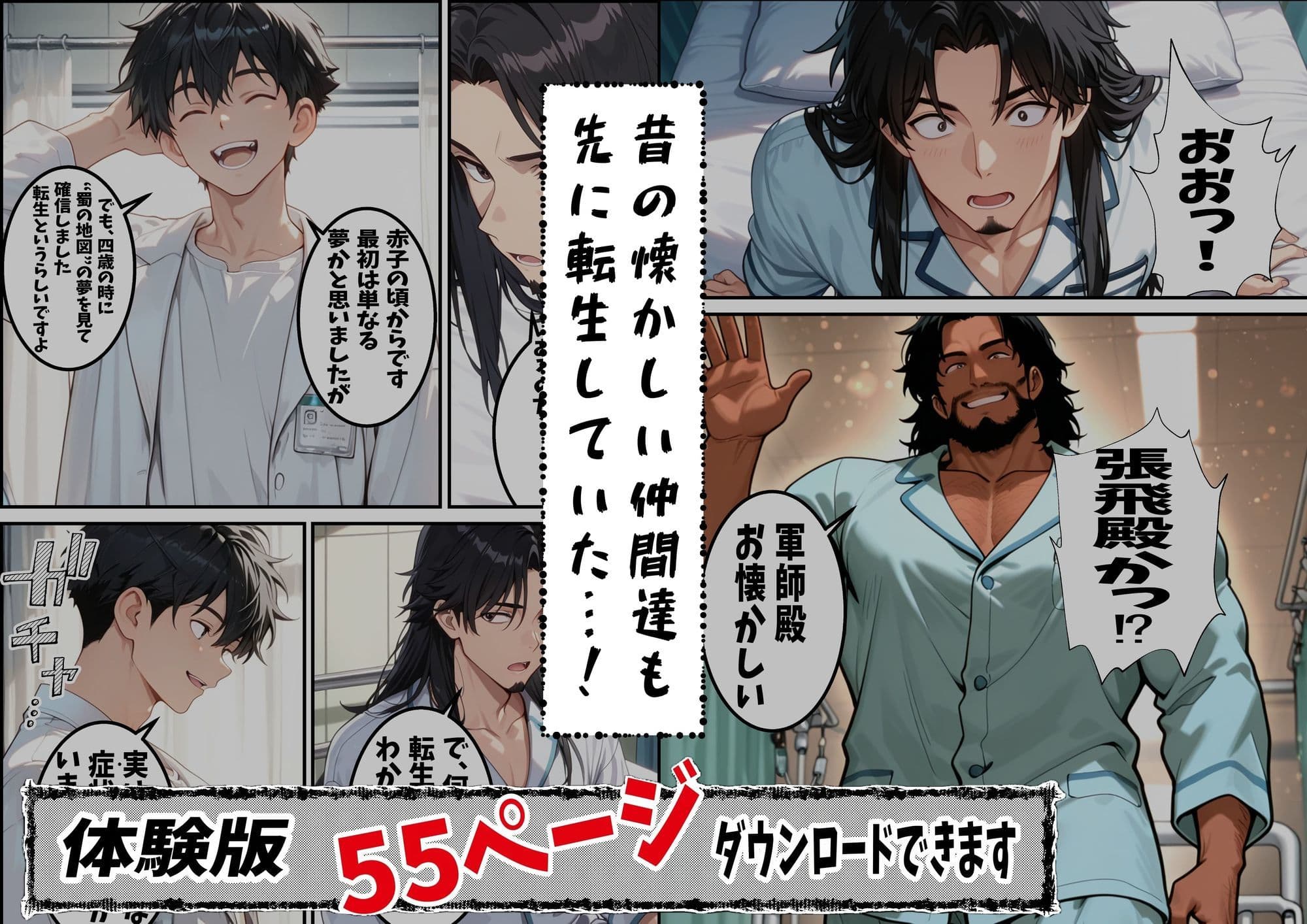 孔明、令和にギバーおぢとして転生し、頂きGALに復讐を志す サンプル 2