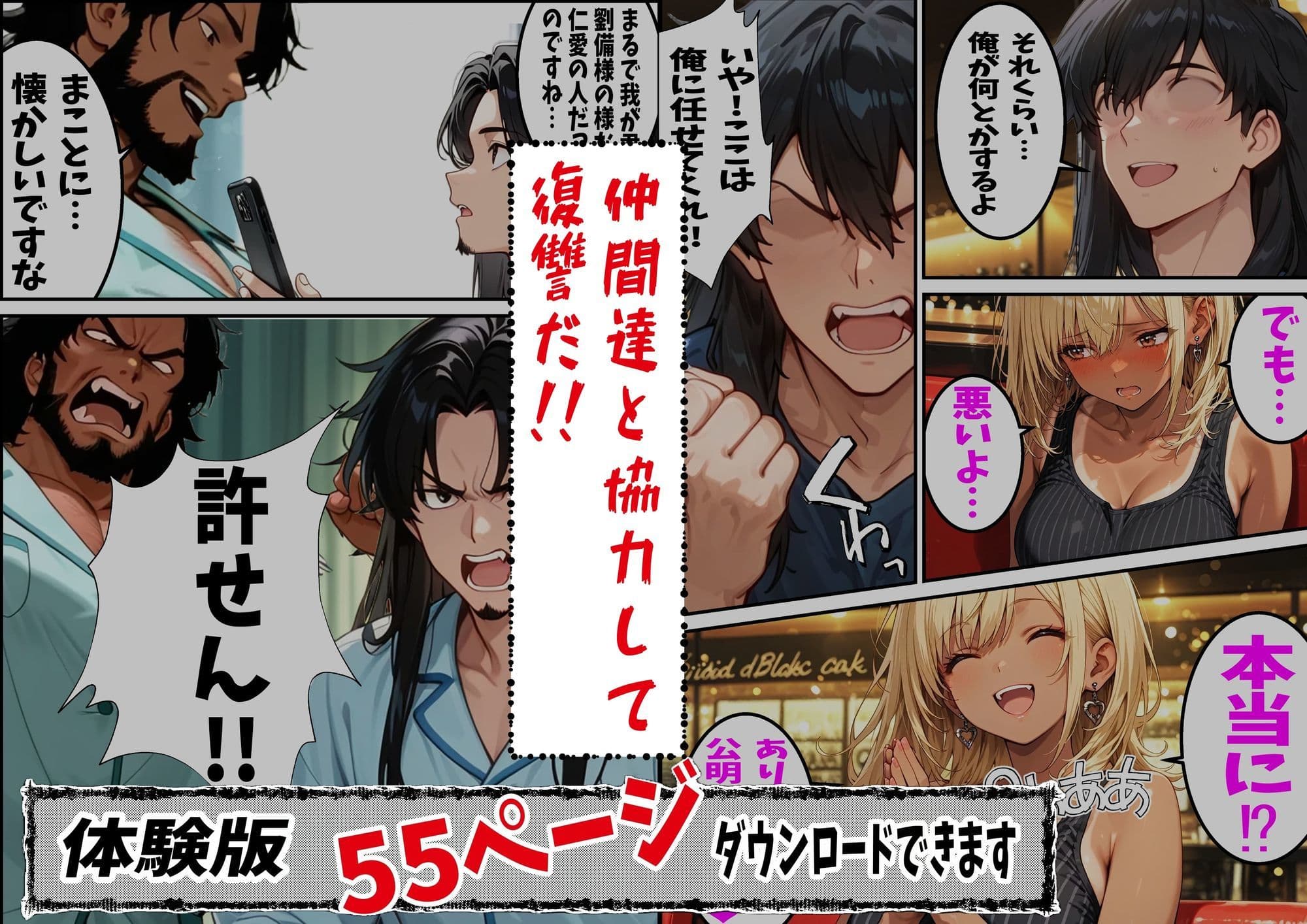 孔明、令和にギバーおぢとして転生し、頂きGALに復讐を志す サンプル 5