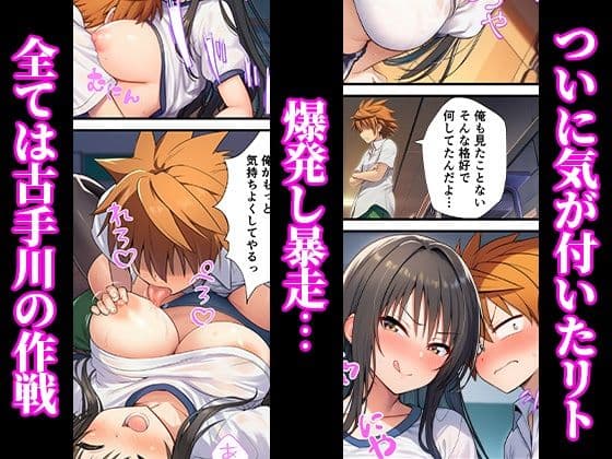 リトが寝取らせ性癖！？ヒロインとキモデブおじさん！ 〜古手川、ララ、籾岡編〜【ToLOVEる】 サンプル 8