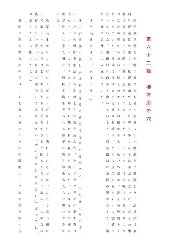 人妻冴子・輪●遊戯〜舞い降りた淫乱天使  第20巻 サンプル 2