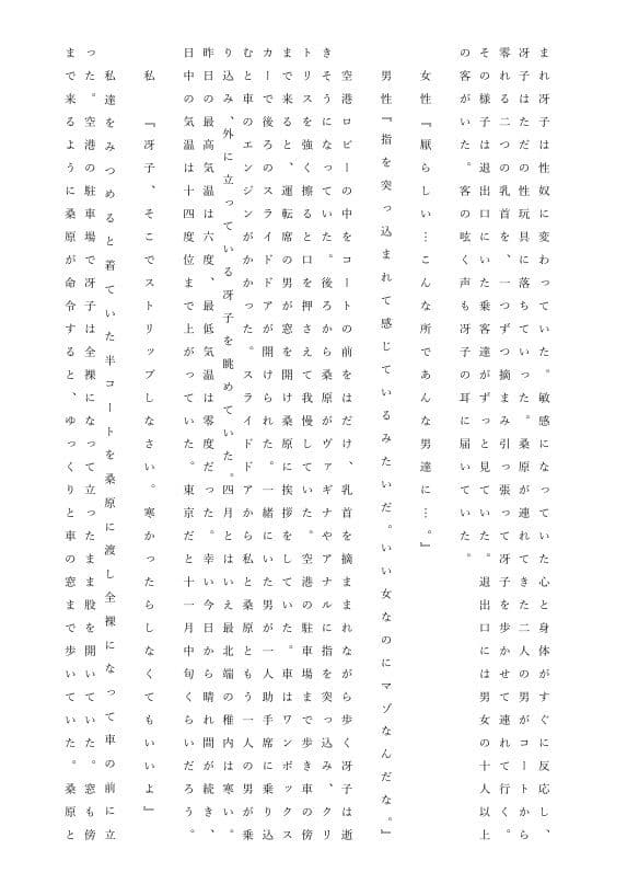 人妻冴子・輪●遊戯〜舞い降りた淫乱天使  第20巻 サンプル 3