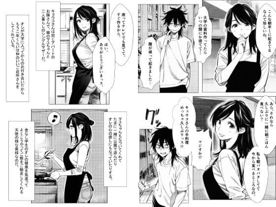人妻達の憂鬱  隣のシンママ、キョウコさんの場合 サンプル 2