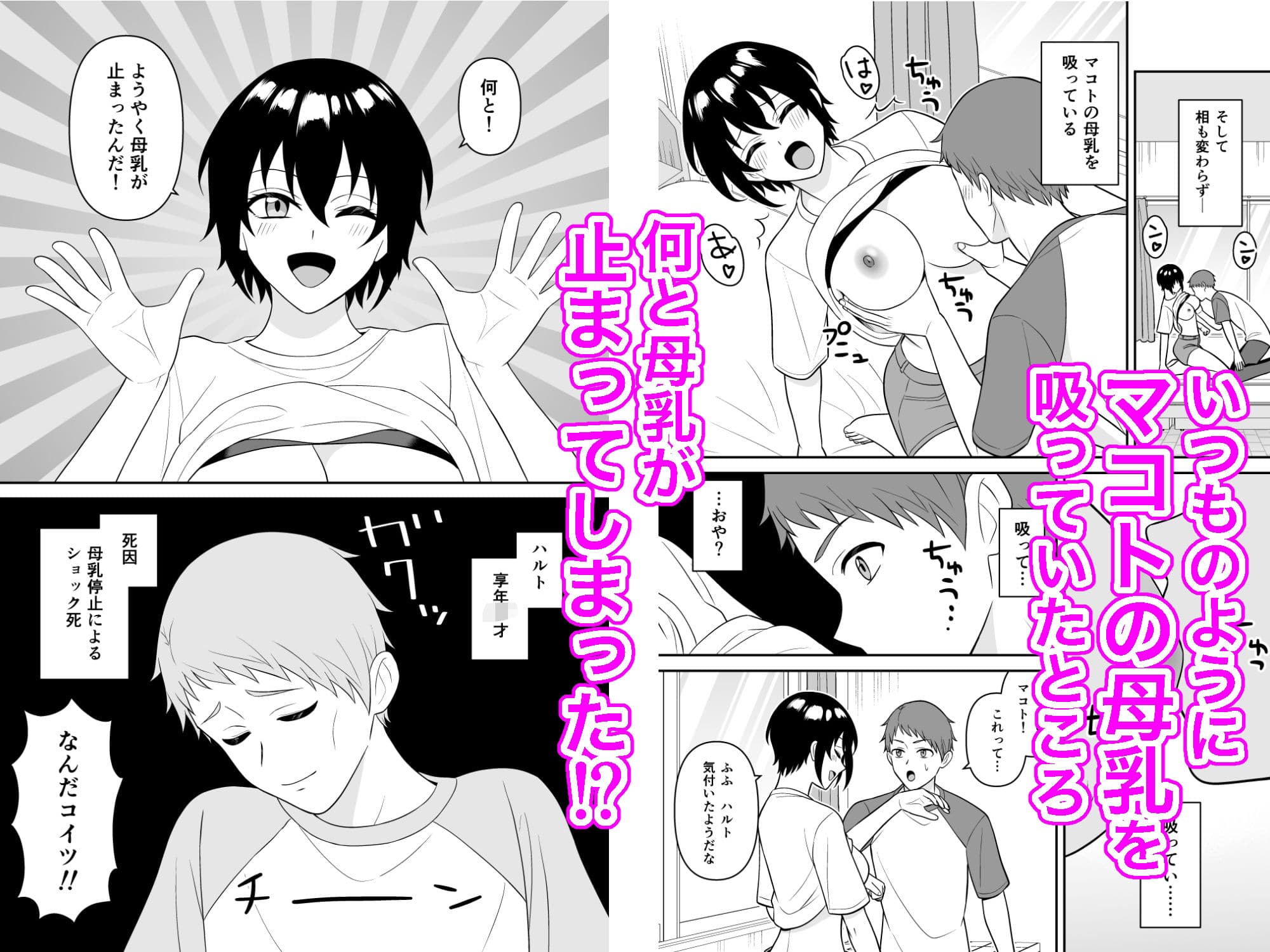 ボーイッシュ幼馴染が母乳を出せるようになったのでいっぱい吸わせてもらった3 サンプル 1