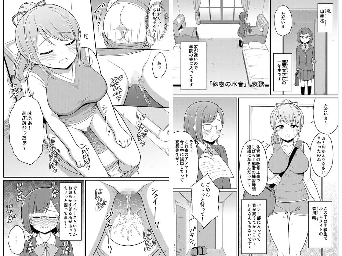 百合おしっこアンソロジー「百合の雫」 サンプル 1