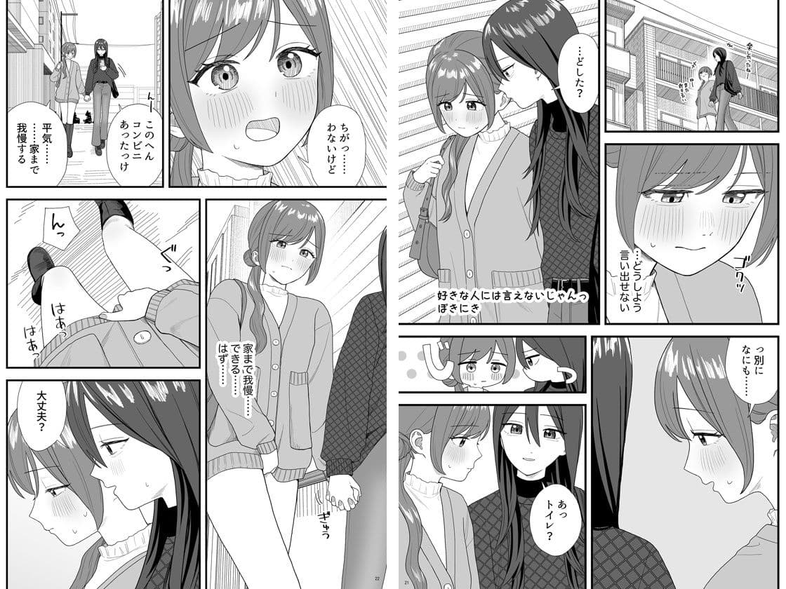 百合おしっこアンソロジー「百合の雫」 サンプル 3