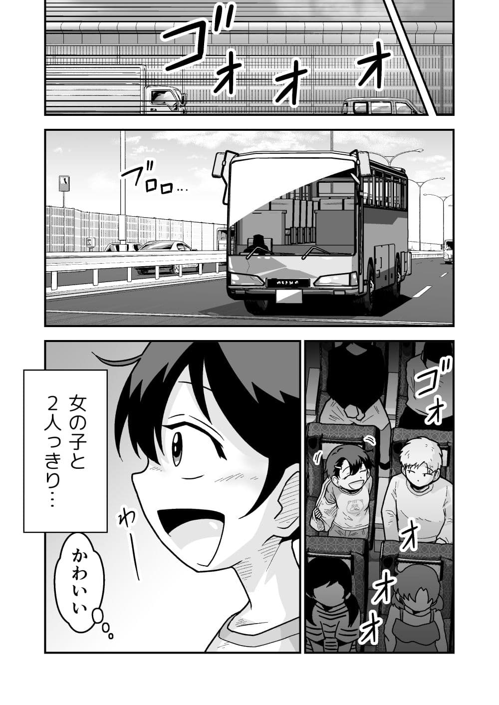 ひみつの夜行バス サンプル 1