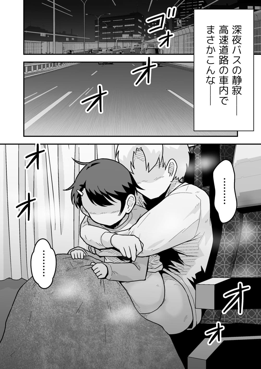 ひみつの夜行バス サンプル 7