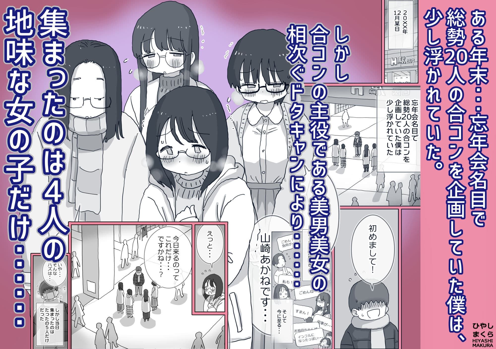 クソ陰キャだけど死ぬほど陽キャな宴がしたい！ サンプル 1