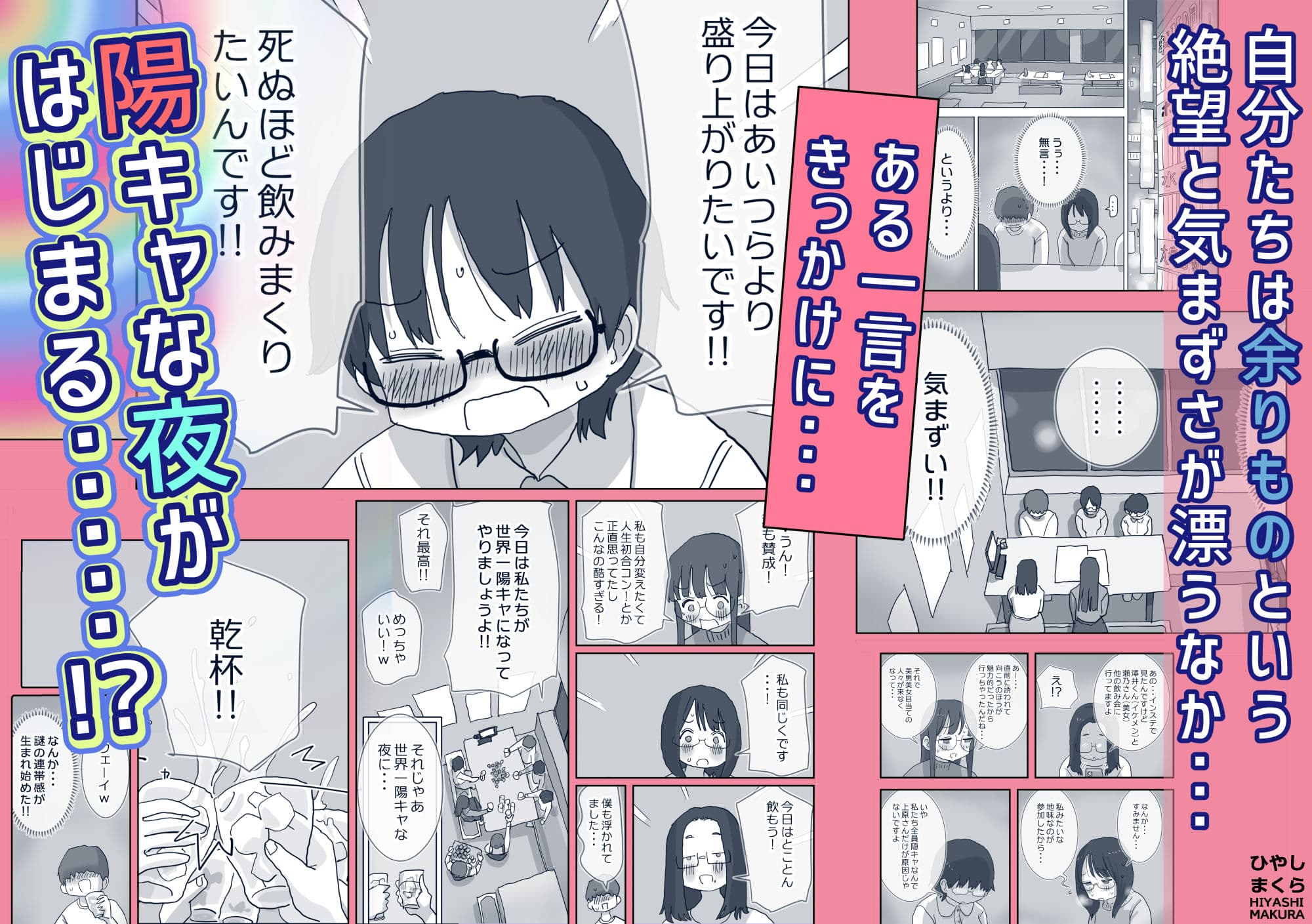 クソ陰キャだけど死ぬほど陽キャな宴がしたい！ サンプル 2