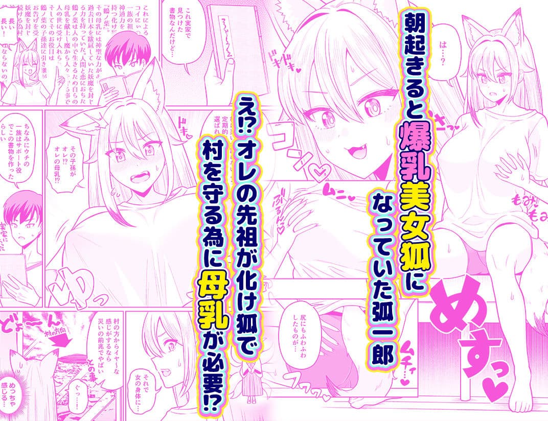 TS女狐お兄ちゃん搾乳物語 サンプル 2