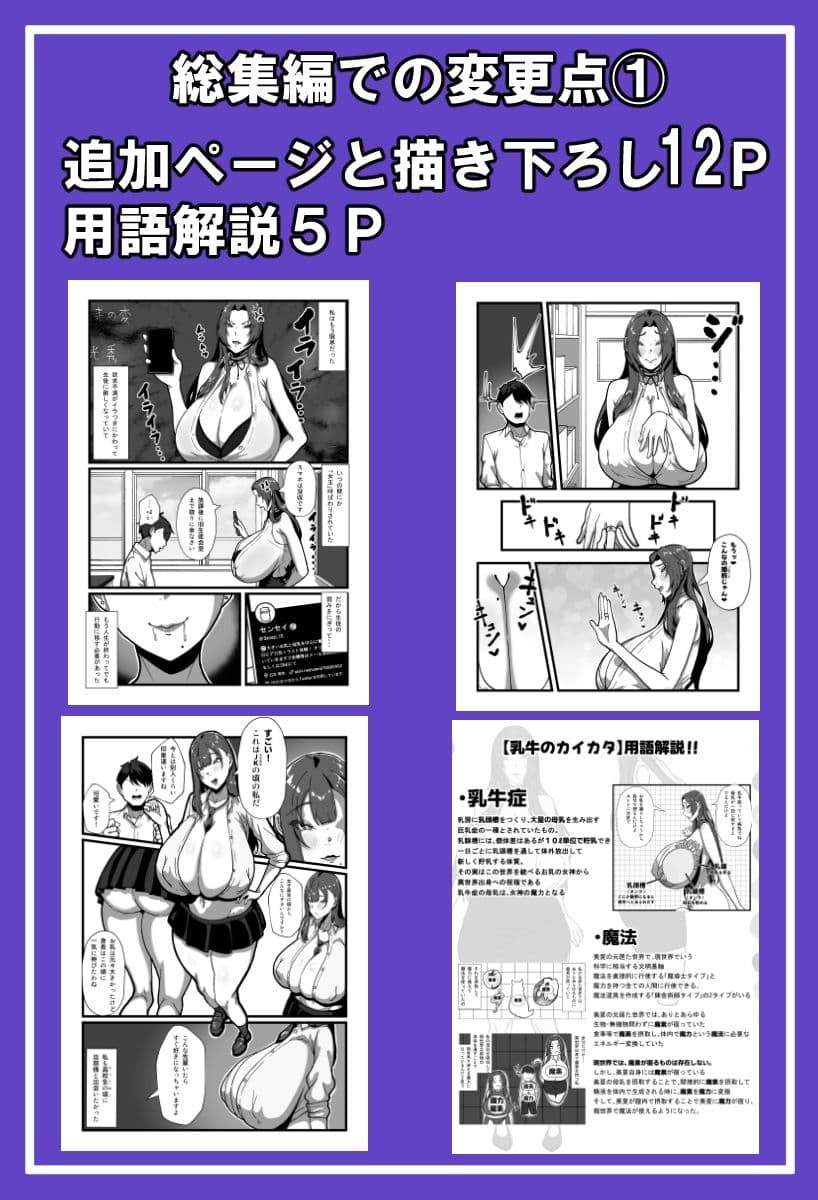 乳牛のカイカタ 美夏まるわかり総集編 サンプル 1