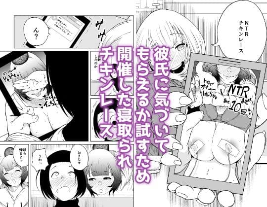 NTRチキンレース総集編 サンプル 1