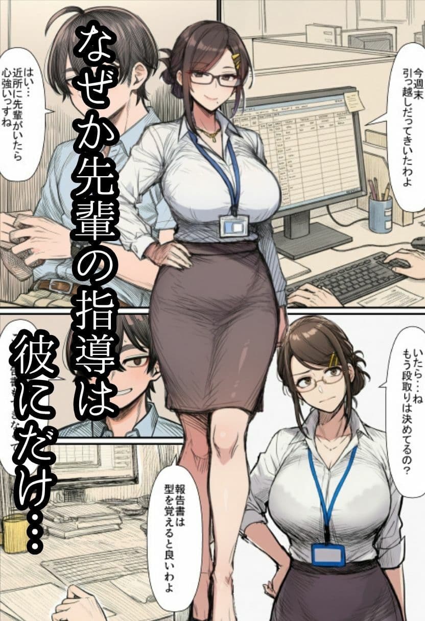 【人妻NTR】ツンデレの先輩OLはお隣さん！熟女に寝とられ中出ししちゃう サンプル 2