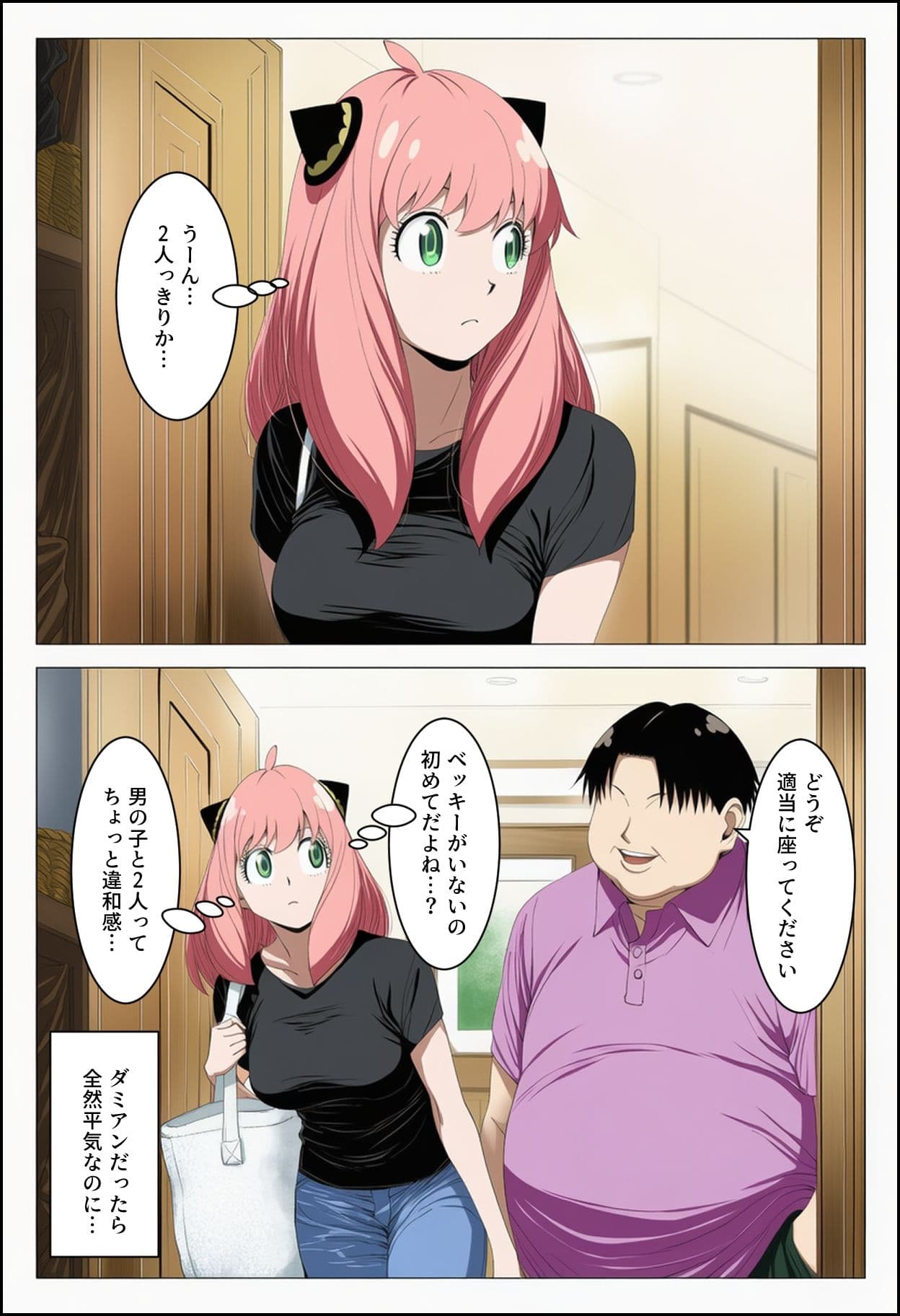 もしも大人になったアーニャが堕とされたら サンプル 2