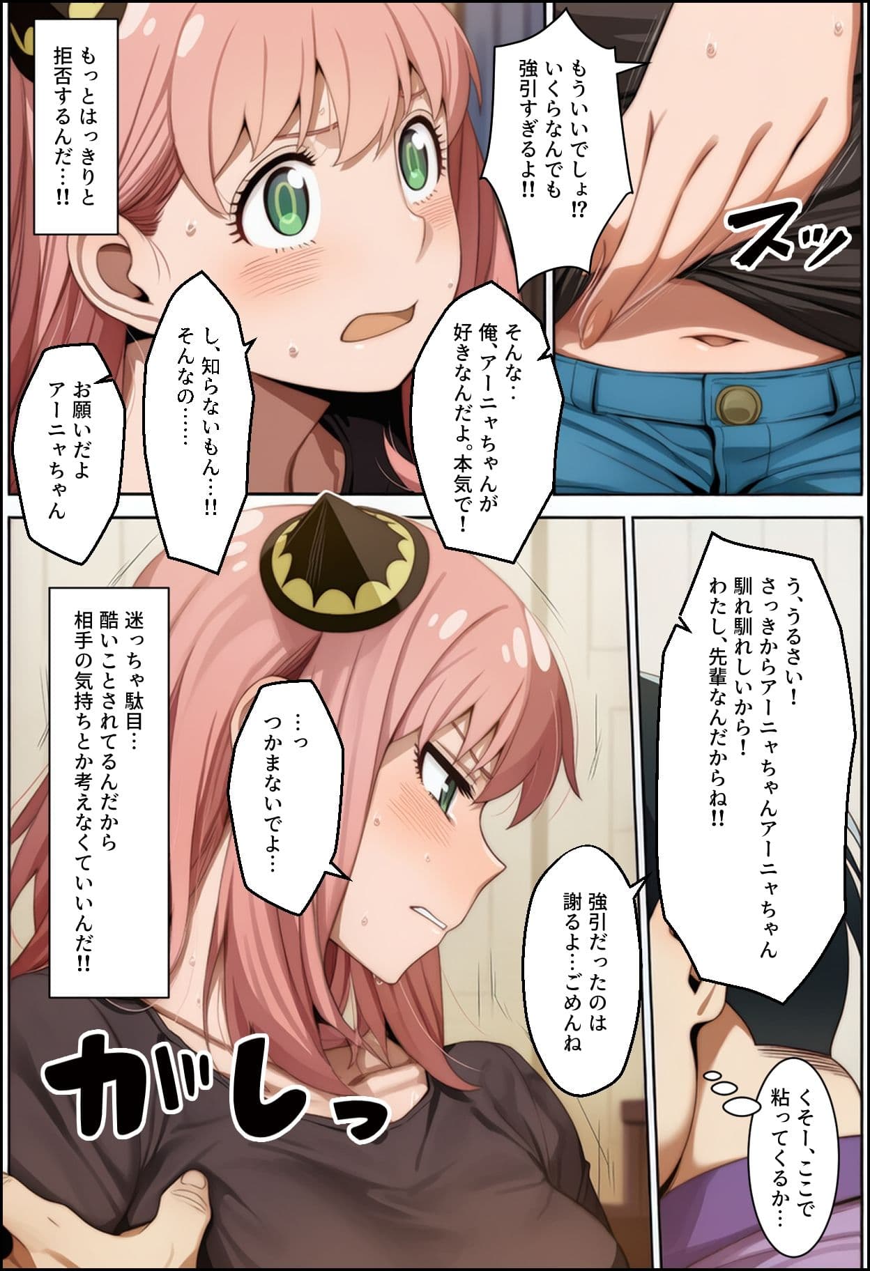 もしも大人になったアーニャが堕とされたら サンプル 4