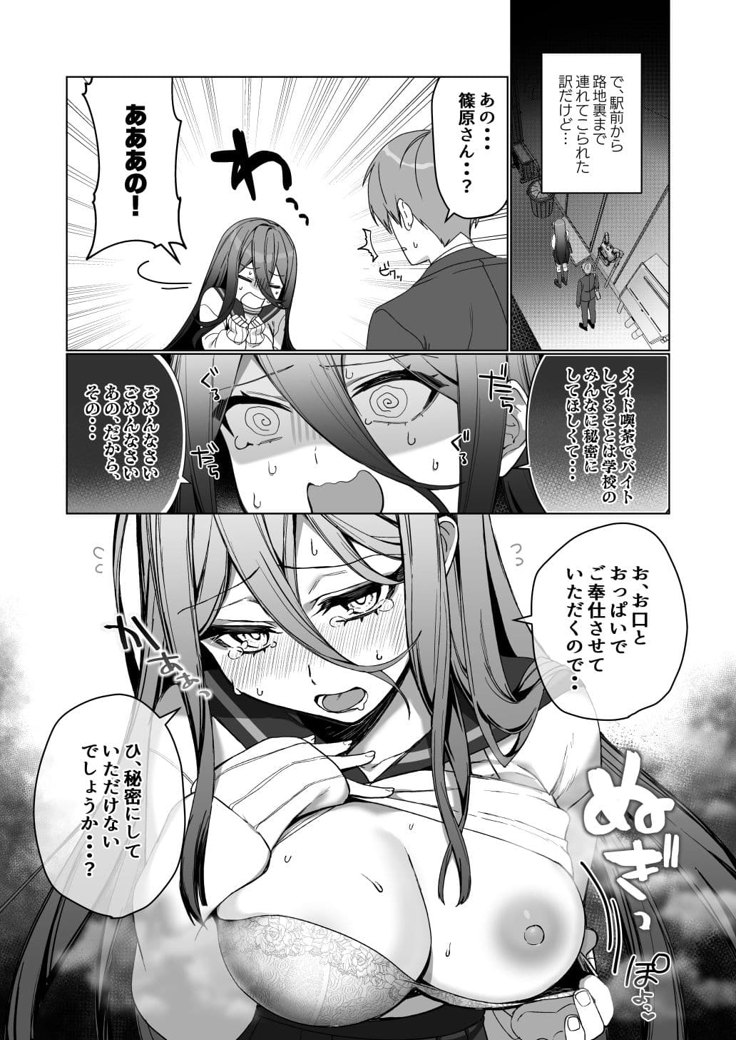 気になるあの娘は サンプル 6