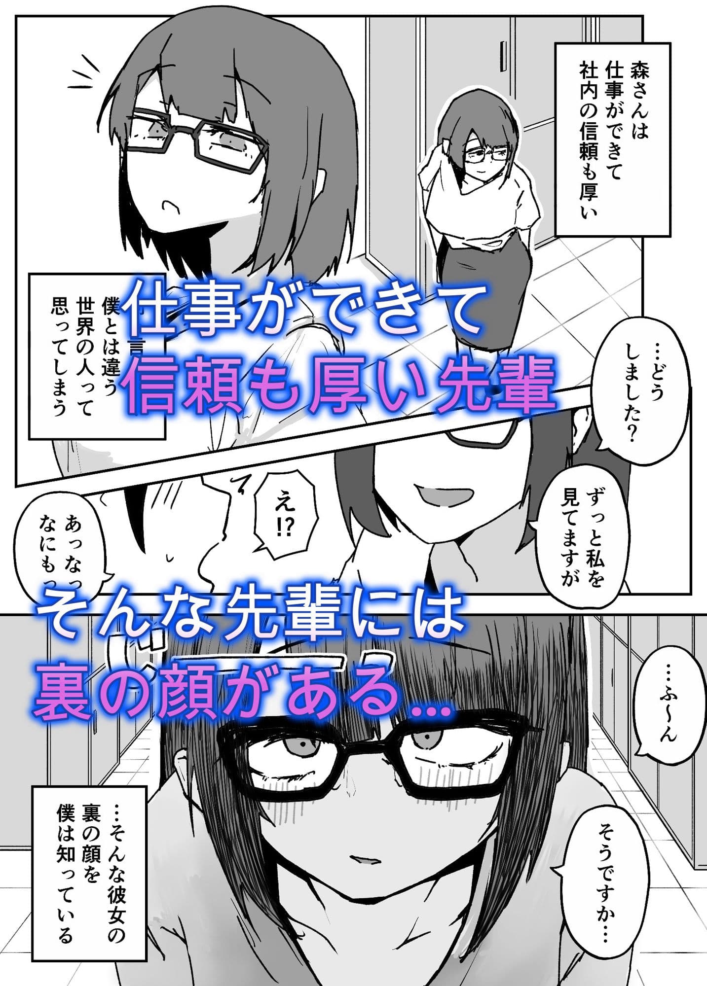 会社の地味眼鏡先輩とセフレになった話 サンプル 2