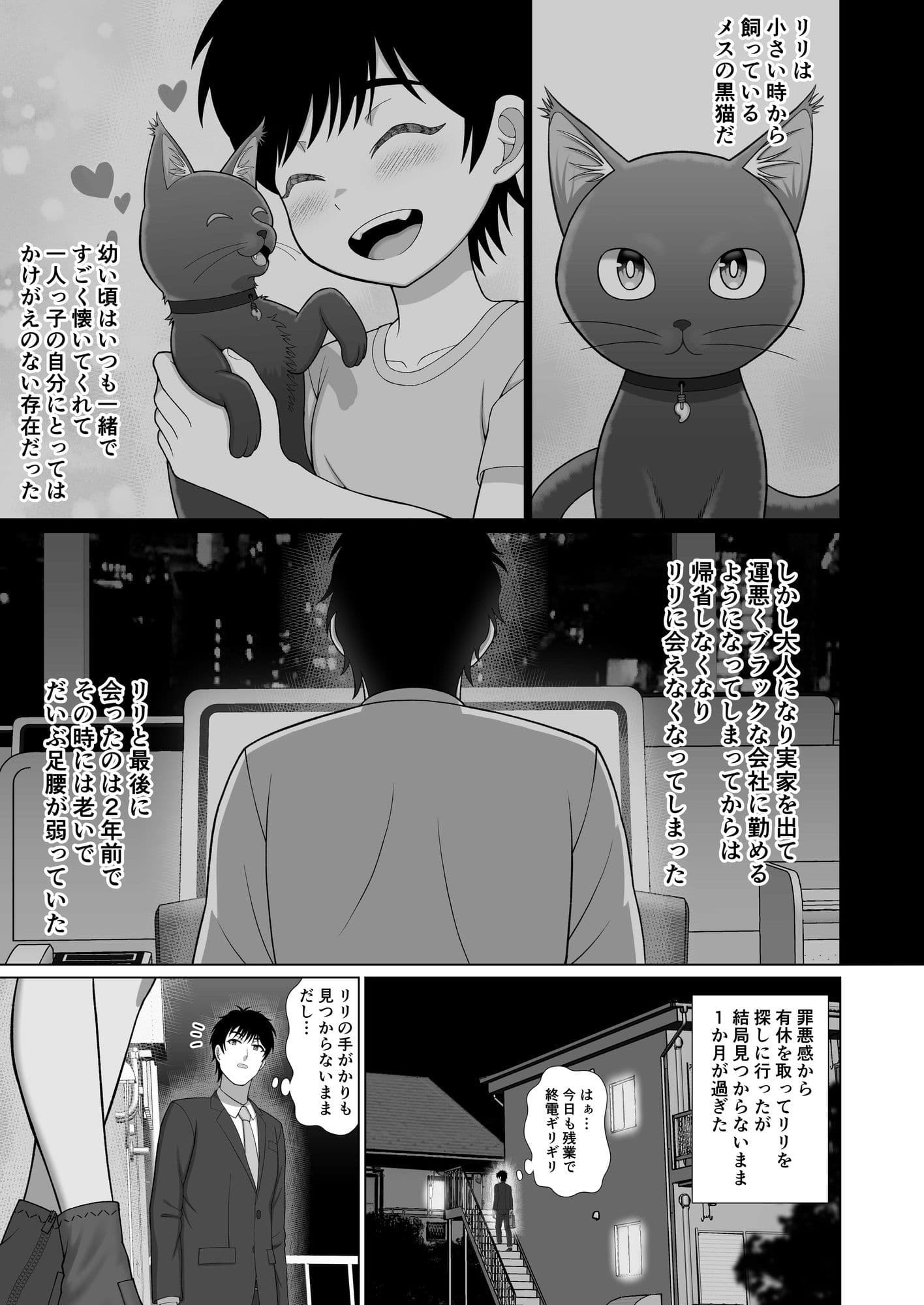 あやかしらぶみすてり〜 1「飼い猫がエッチな女の子妖怪に…」 サンプル 4