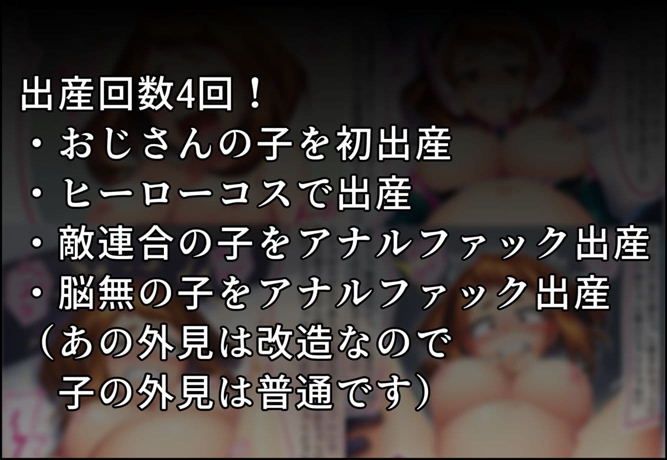 おじさんや敵の孕み袋になって赤ちゃん産まされるお茶子ちゃん サンプル 5