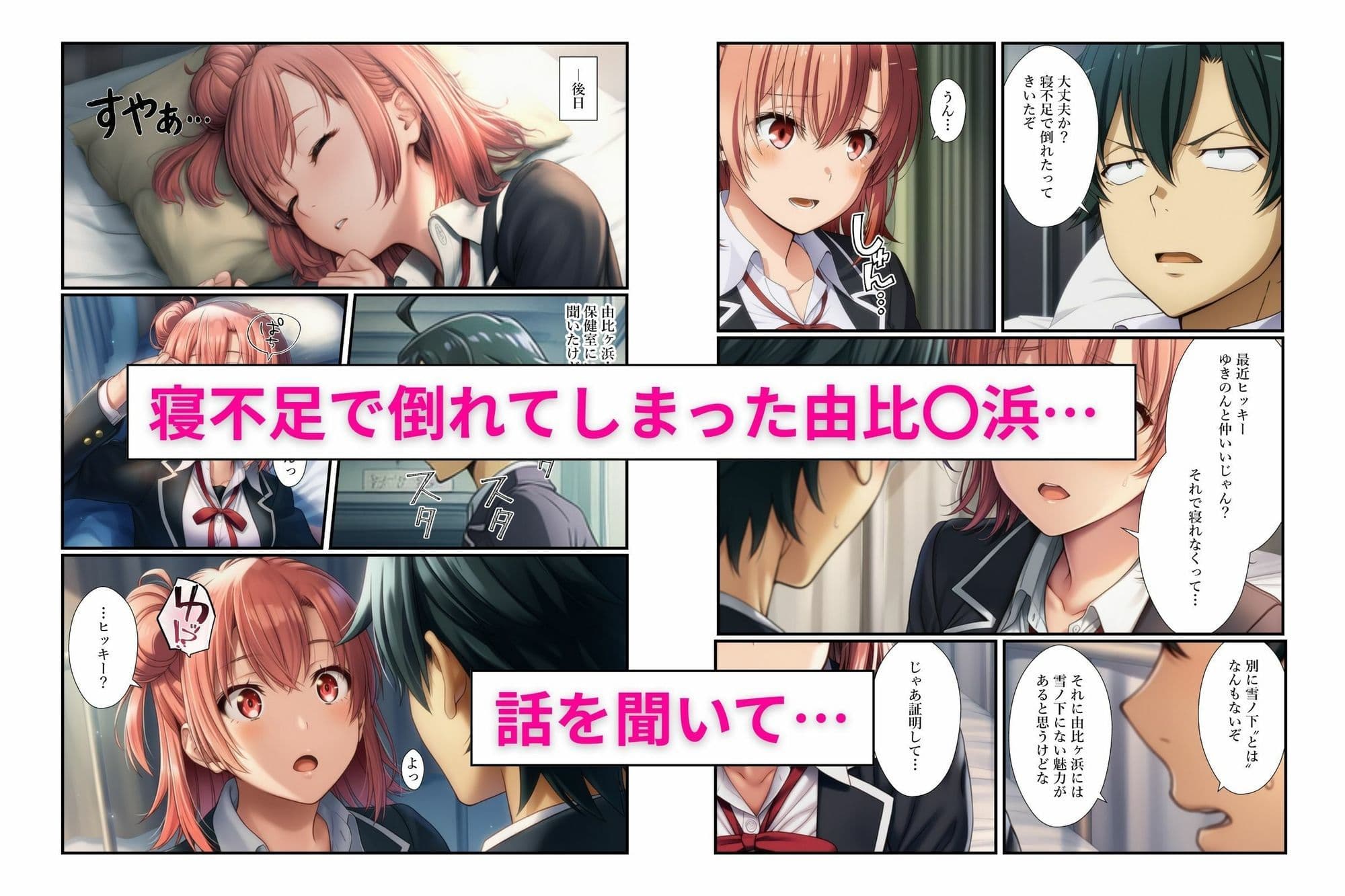 俺ガイル学校でヒロイン3人の愚痴を聞いていたらキスハメ中出しする関係になっちゃった話 サンプル 4