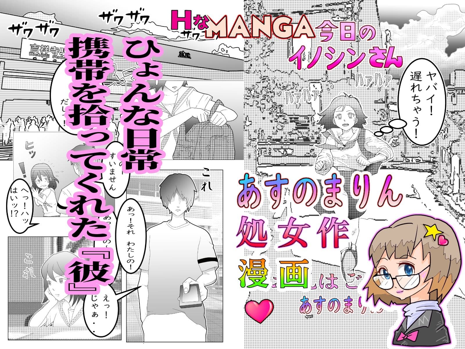 今日のイノシンさん あすのまりん 処女作漫画 サンプル 1