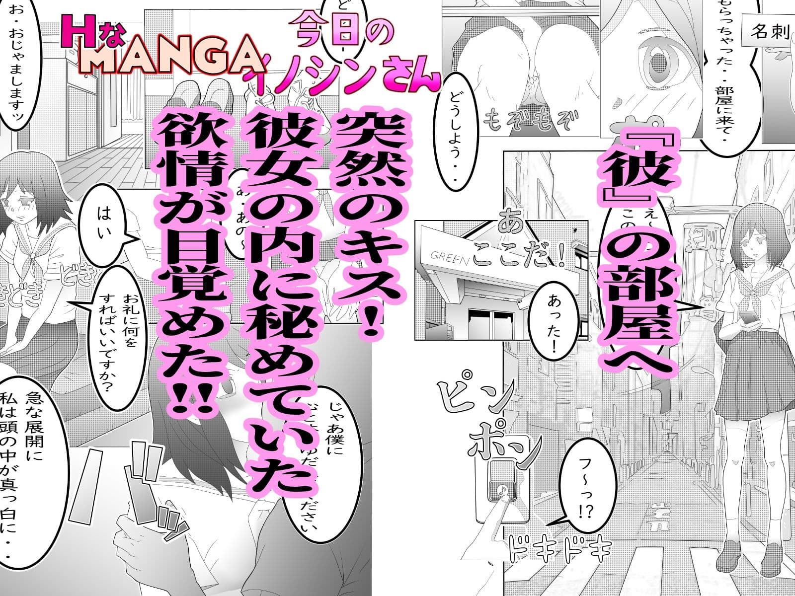 今日のイノシンさん あすのまりん 処女作漫画 サンプル 2