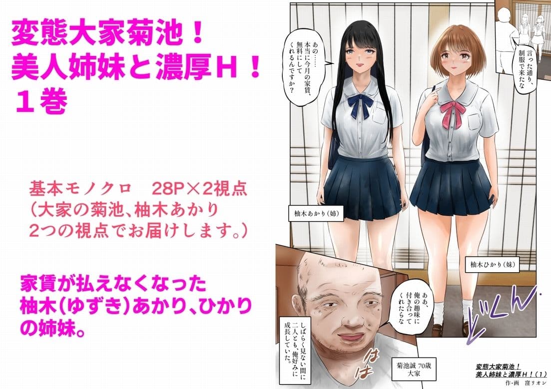 変態大家菊池！美人姉妹と濃厚H！まとめ サンプル 1