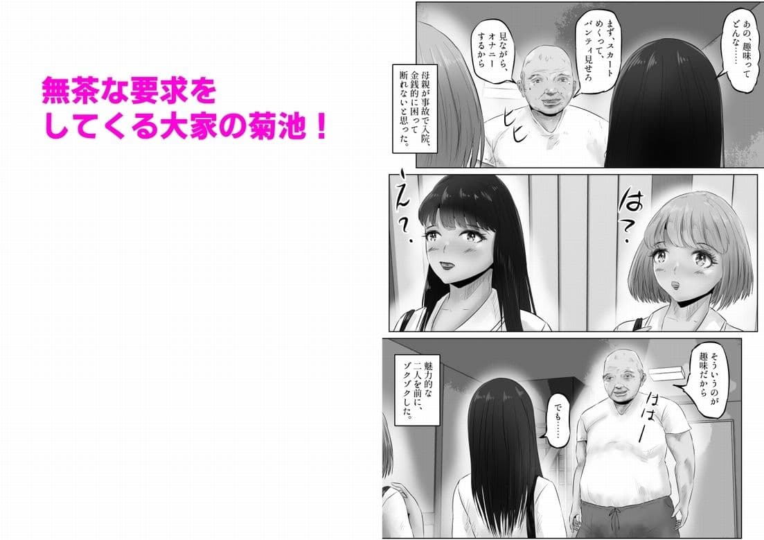 変態大家菊池！美人姉妹と濃厚H！まとめ サンプル 2