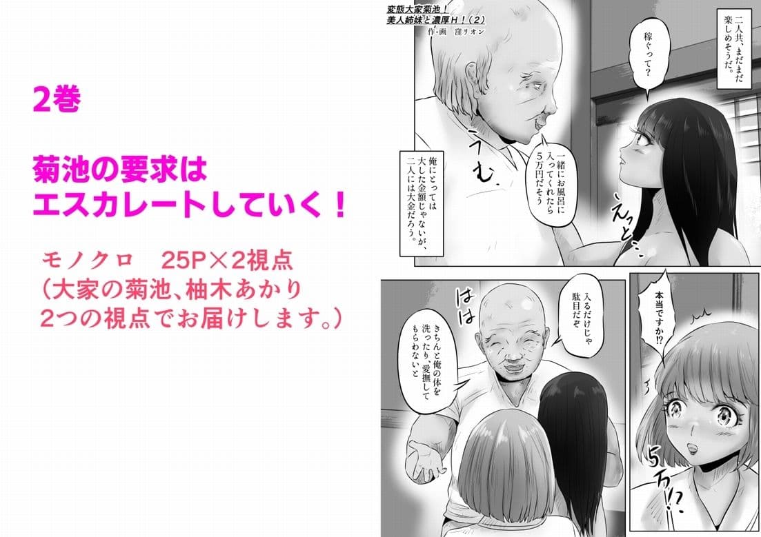 変態大家菊池！美人姉妹と濃厚H！まとめ サンプル 3