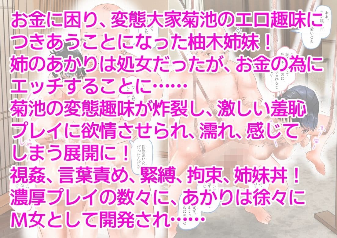 変態大家菊池！美人姉妹と濃厚H！まとめ サンプル 10