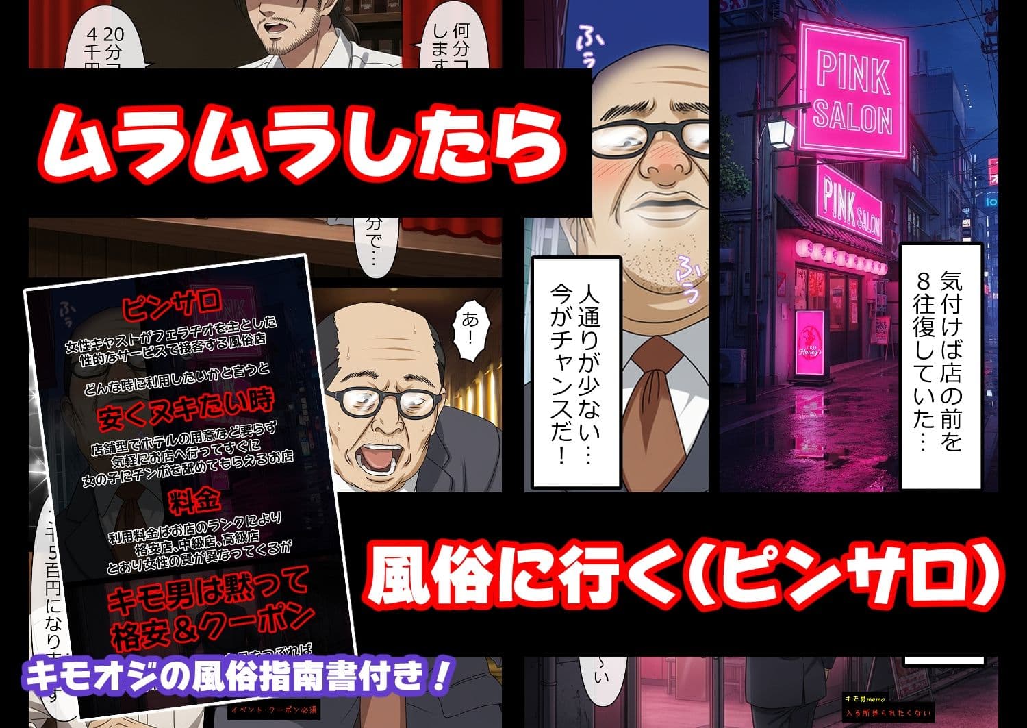 キモ男達の風俗道中〜格安ピンサロ編〜 サンプル 2