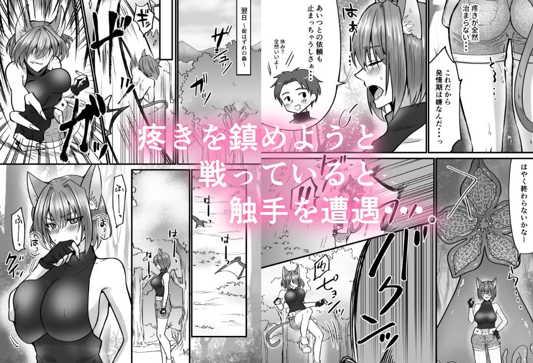 そこは触手の森でした。〜発情猫は触手に堕ちる〜 サンプル 2