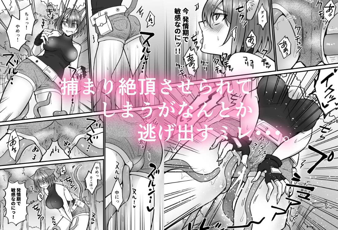 そこは触手の森でした。〜発情猫は触手に堕ちる〜 サンプル 3