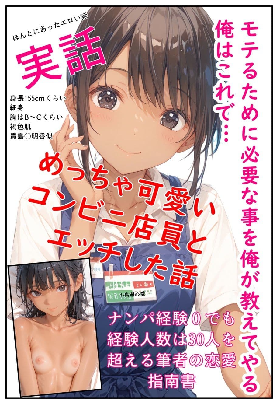 モテるために必要な事を俺が教えてやる 俺はこれで…めっちゃ可愛いコンビニ店員とエッチした話 サンプル 1