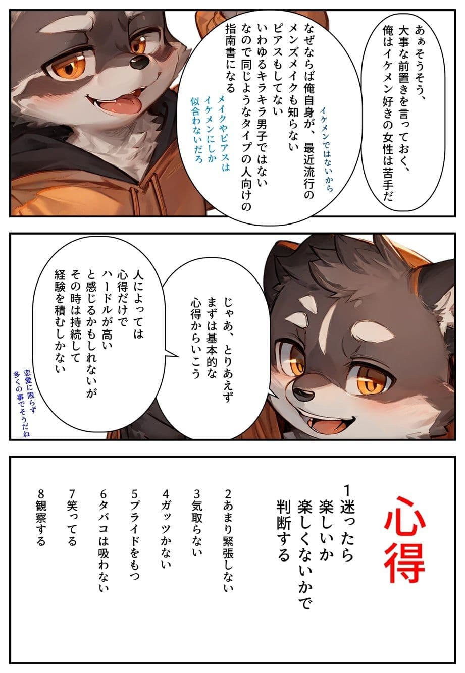 モテるために必要な事を俺が教えてやる 俺はこれで…めっちゃ可愛いコンビニ店員とエッチした話 サンプル 3