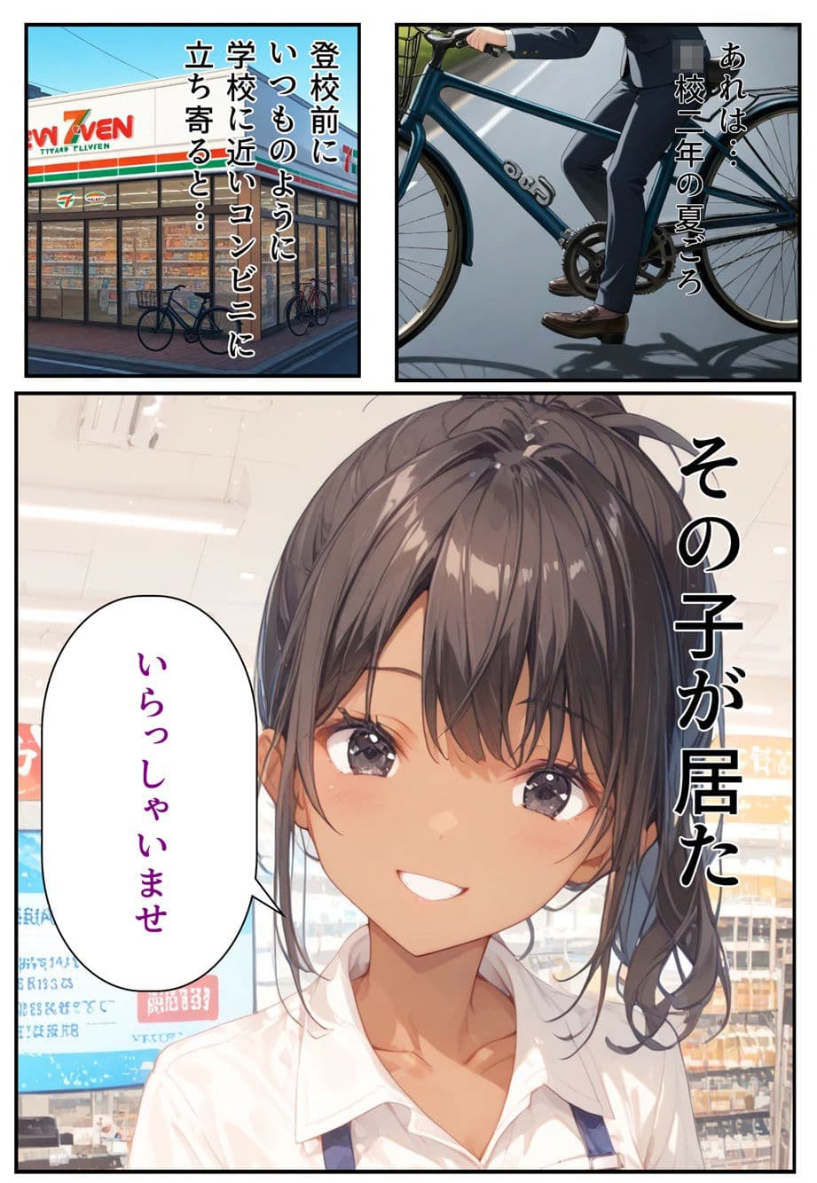 モテるために必要な事を俺が教えてやる 俺はこれで…めっちゃ可愛いコンビニ店員とエッチした話 サンプル 5