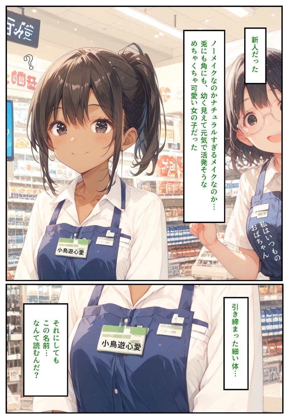 モテるために必要な事を俺が教えてやる 俺はこれで…めっちゃ可愛いコンビニ店員とエッチした話 サンプル 6