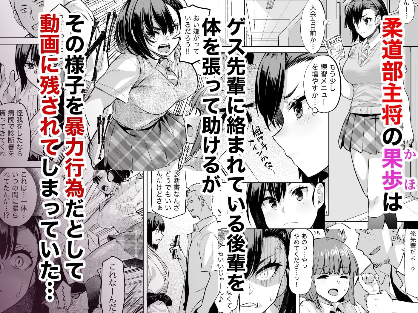 柔道部主将はゲスに脅されて手も足もでない！！ サンプル 1