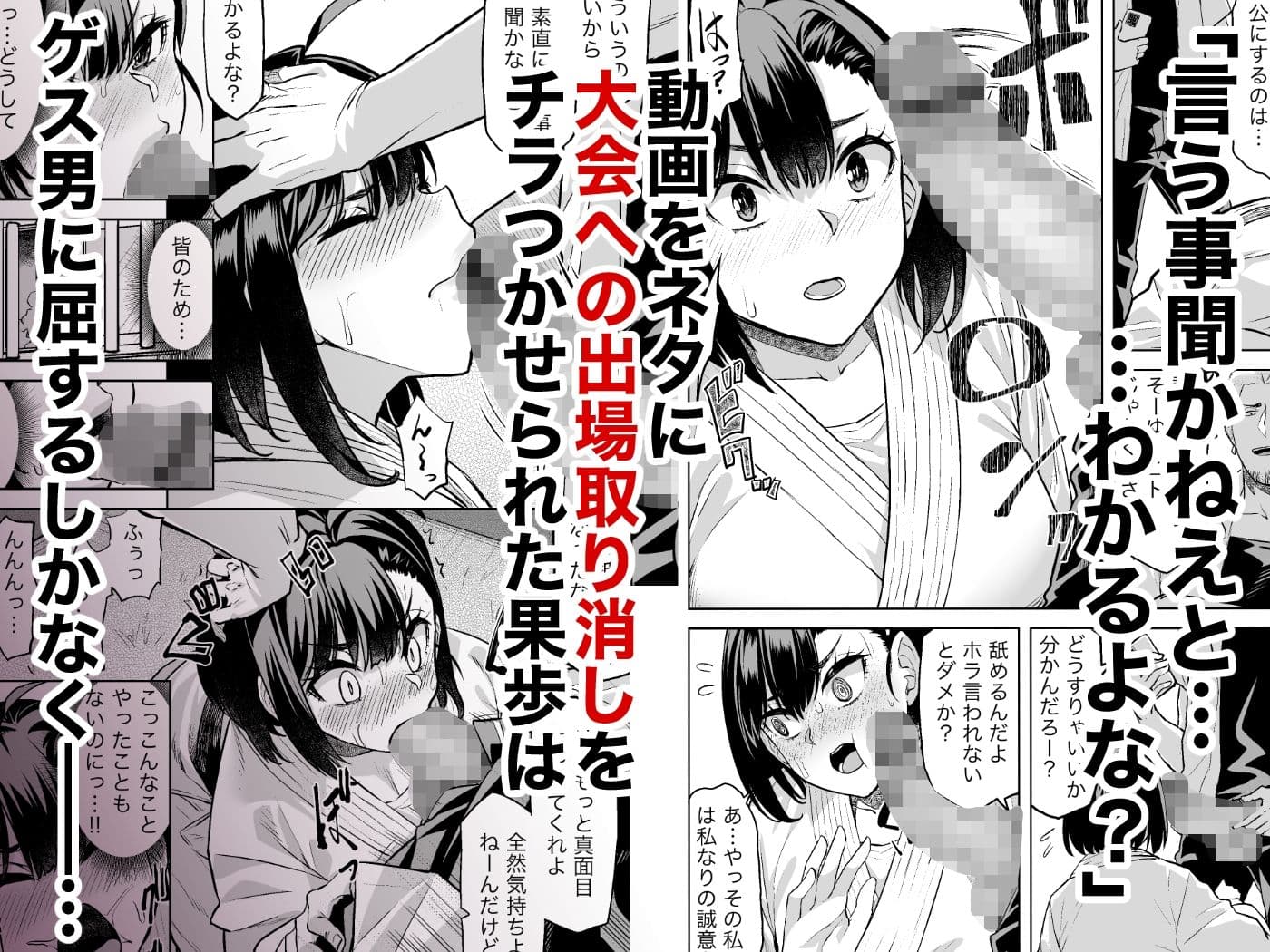 柔道部主将はゲスに脅されて手も足もでない！！ サンプル 2