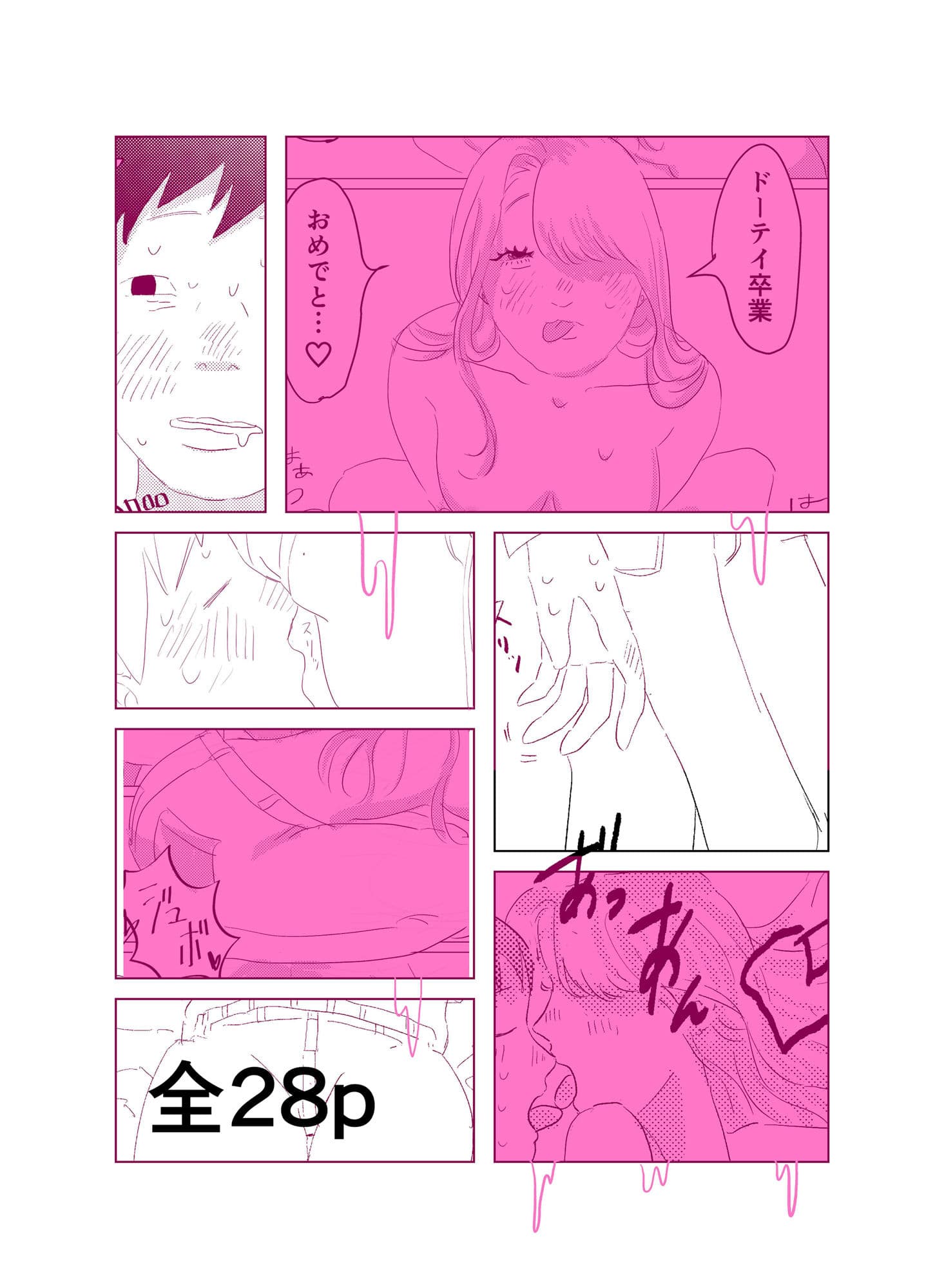 人生でいちどでいいからセックスがしたい。 サンプル 2