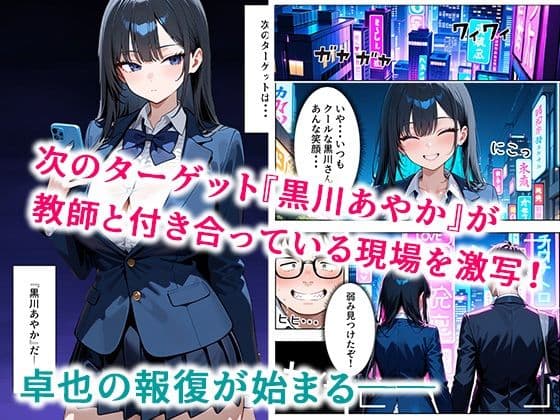 いじめられてた陰キャのボクがクール系巨乳JKギャルに中出し報復した話 〜黒川あやか 編〜 サンプル 2