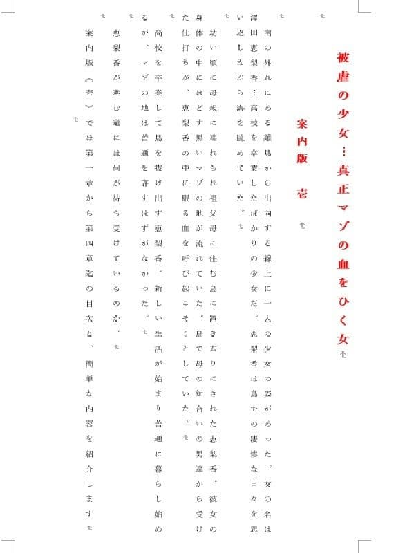 被虐の少女  案内版1 サンプル 1