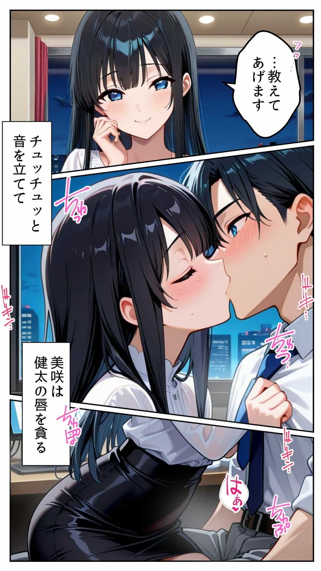 清楚な君と、平凡な僕の背徳 〜禁断のオフィスラブ〜 サンプル 2